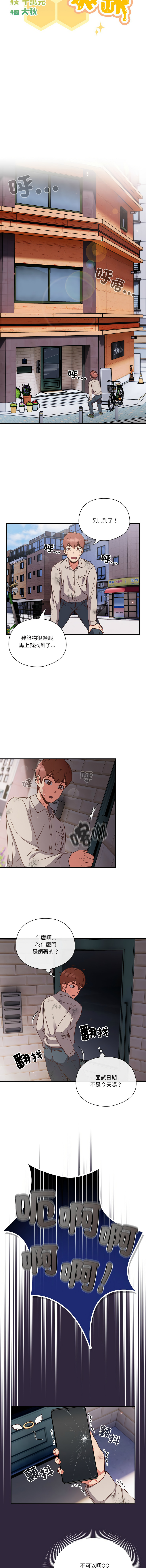 天降美差  | 天上掉下來的爽缺 1-45 END page 8 full