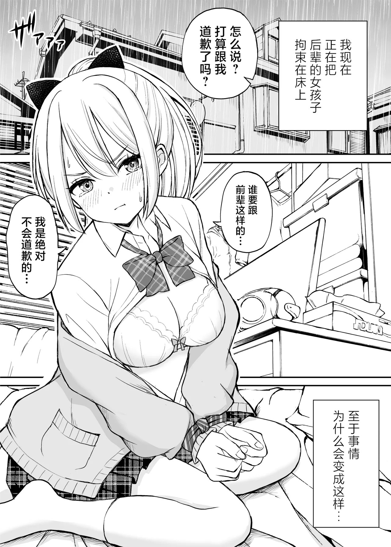 生意気ポニーテール娘をHなお仕置きで涙目にする話 page 2 full