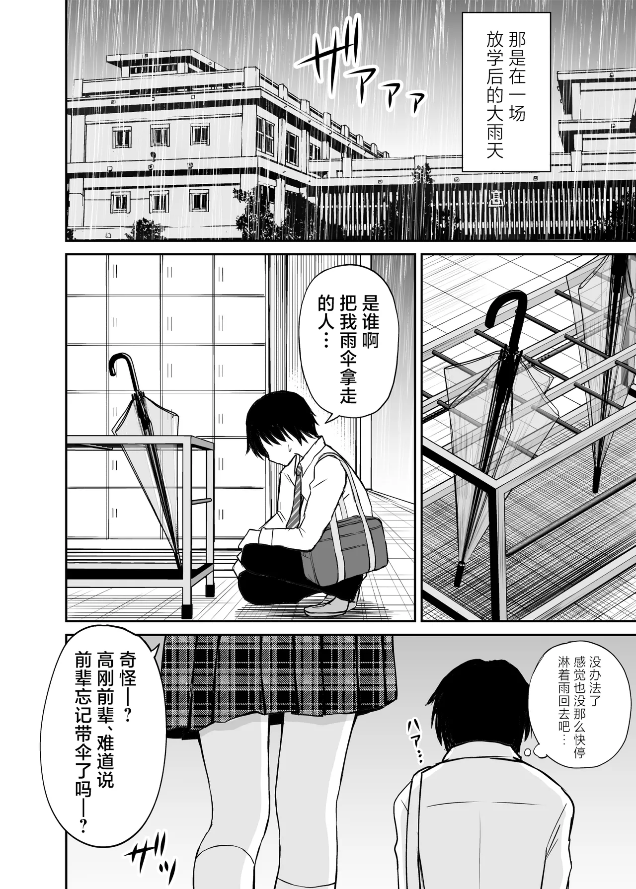 生意気ポニーテール娘をHなお仕置きで涙目にする話 page 3 full