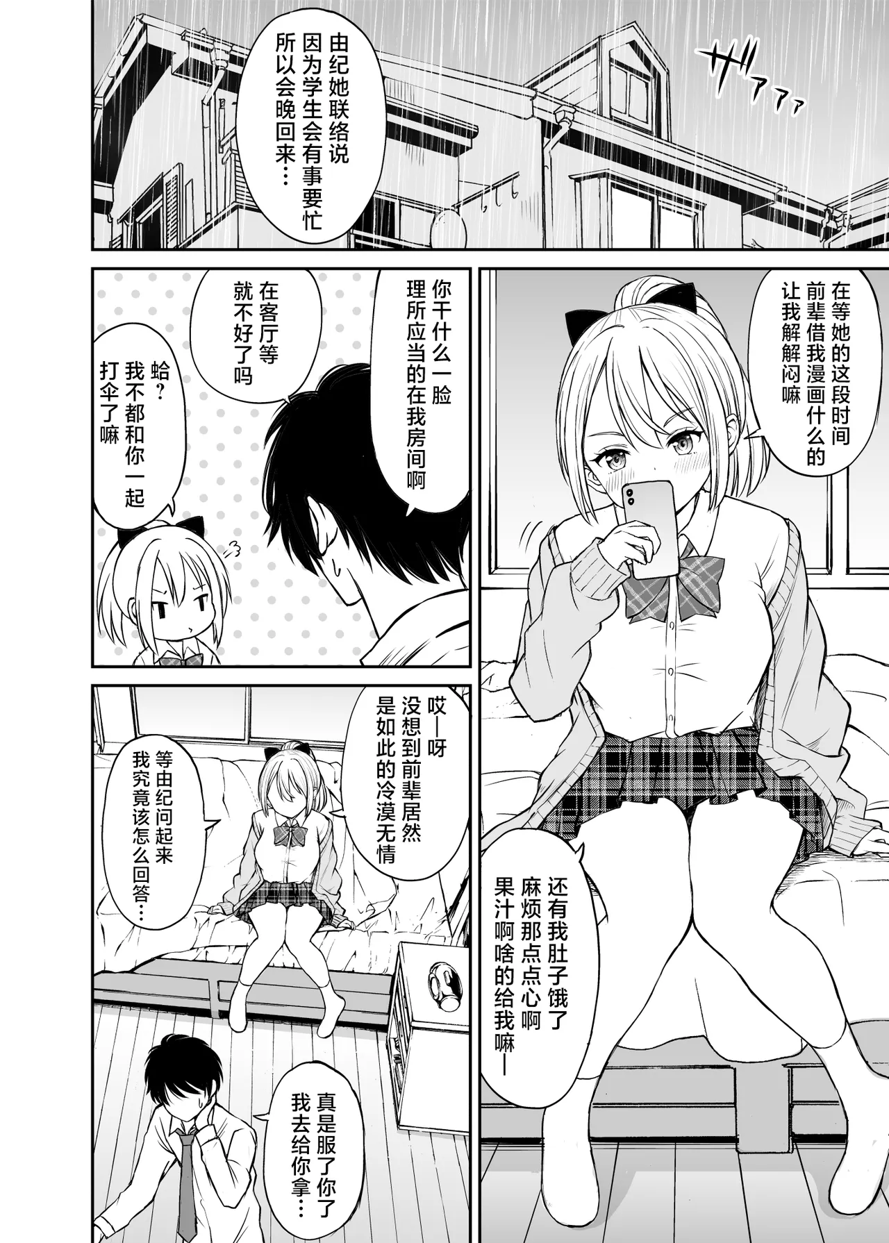 生意気ポニーテール娘をHなお仕置きで涙目にする話 page 7 full