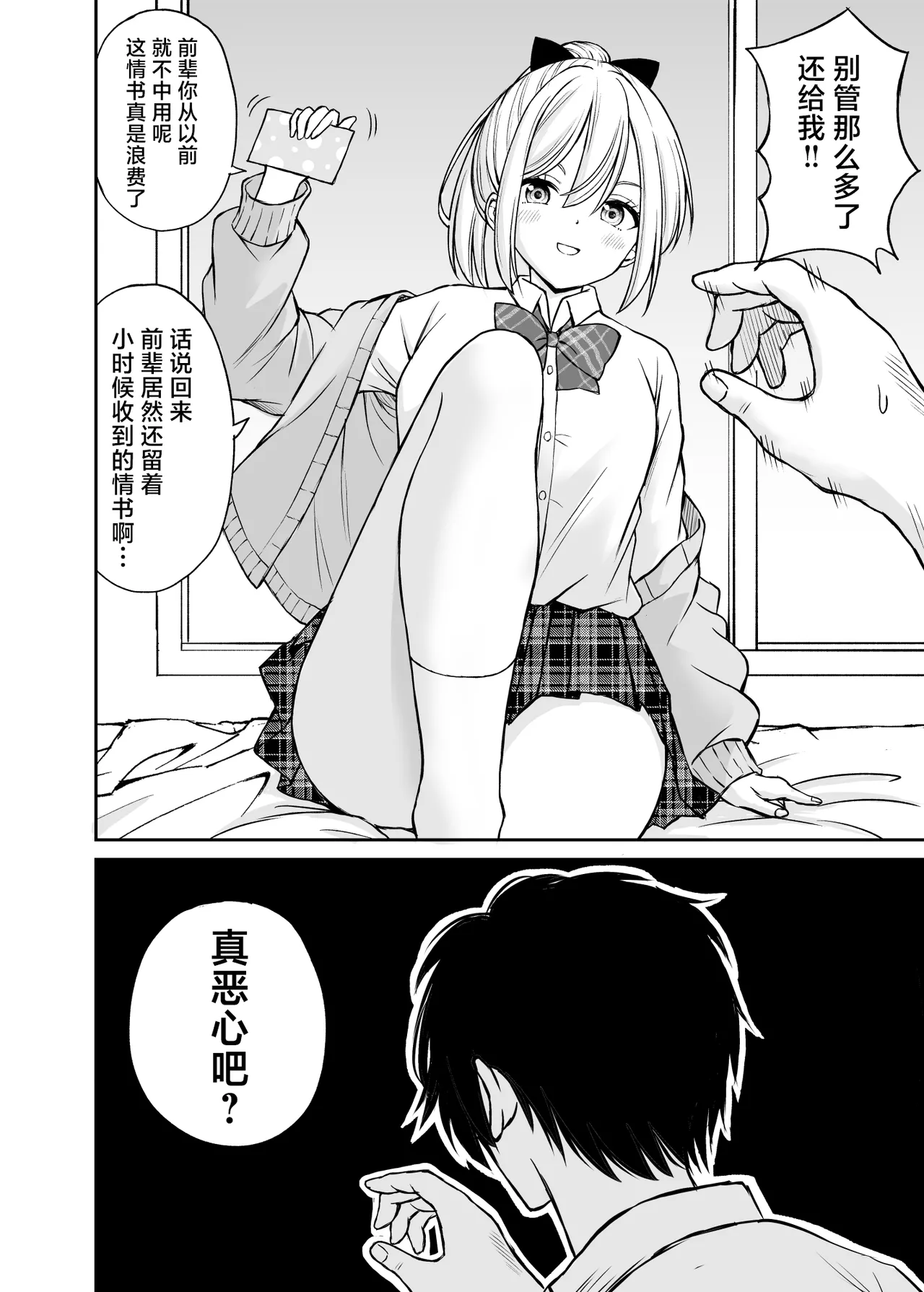 生意気ポニーテール娘をHなお仕置きで涙目にする話 page 9 full