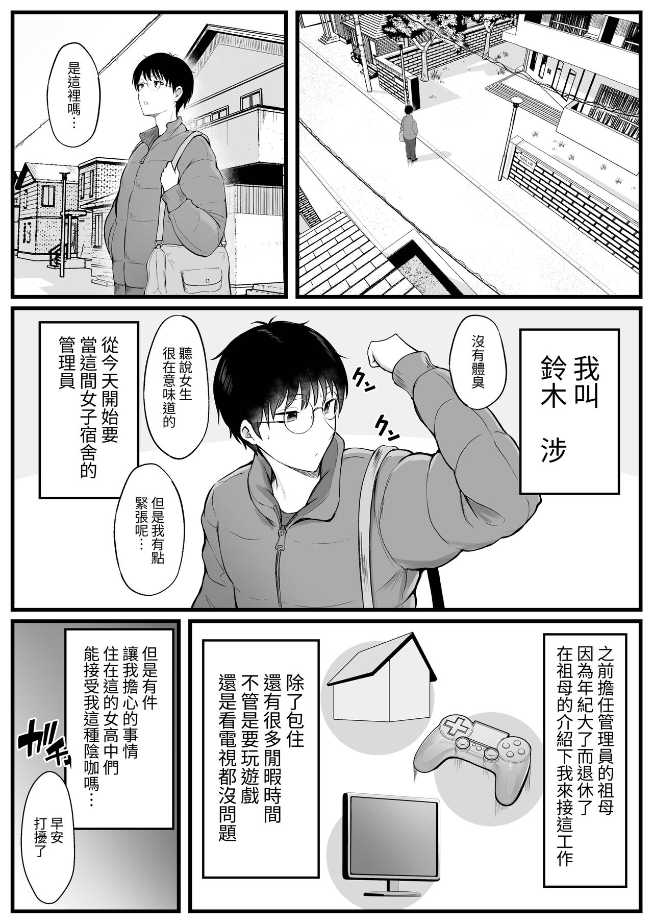 Joshiryou Kanrinin no Boku wa Gal Ryousei ni Furimawasarete masu page 4 full