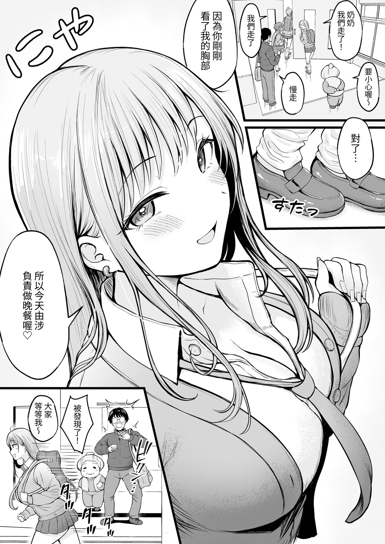 Joshiryou Kanrinin no Boku wa Gal Ryousei ni Furimawasarete masu page 7 full