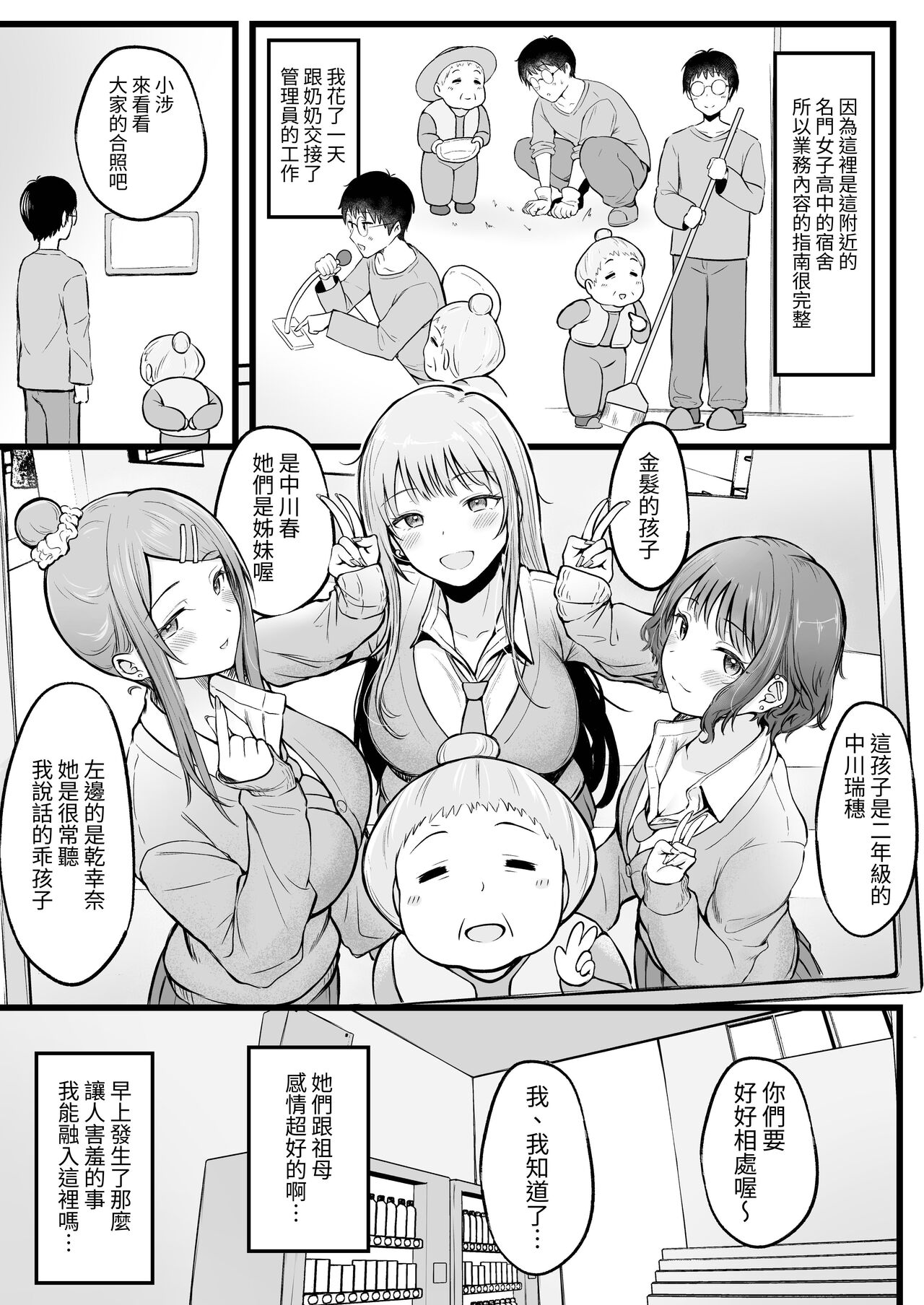 Joshiryou Kanrinin no Boku wa Gal Ryousei ni Furimawasarete masu page 8 full