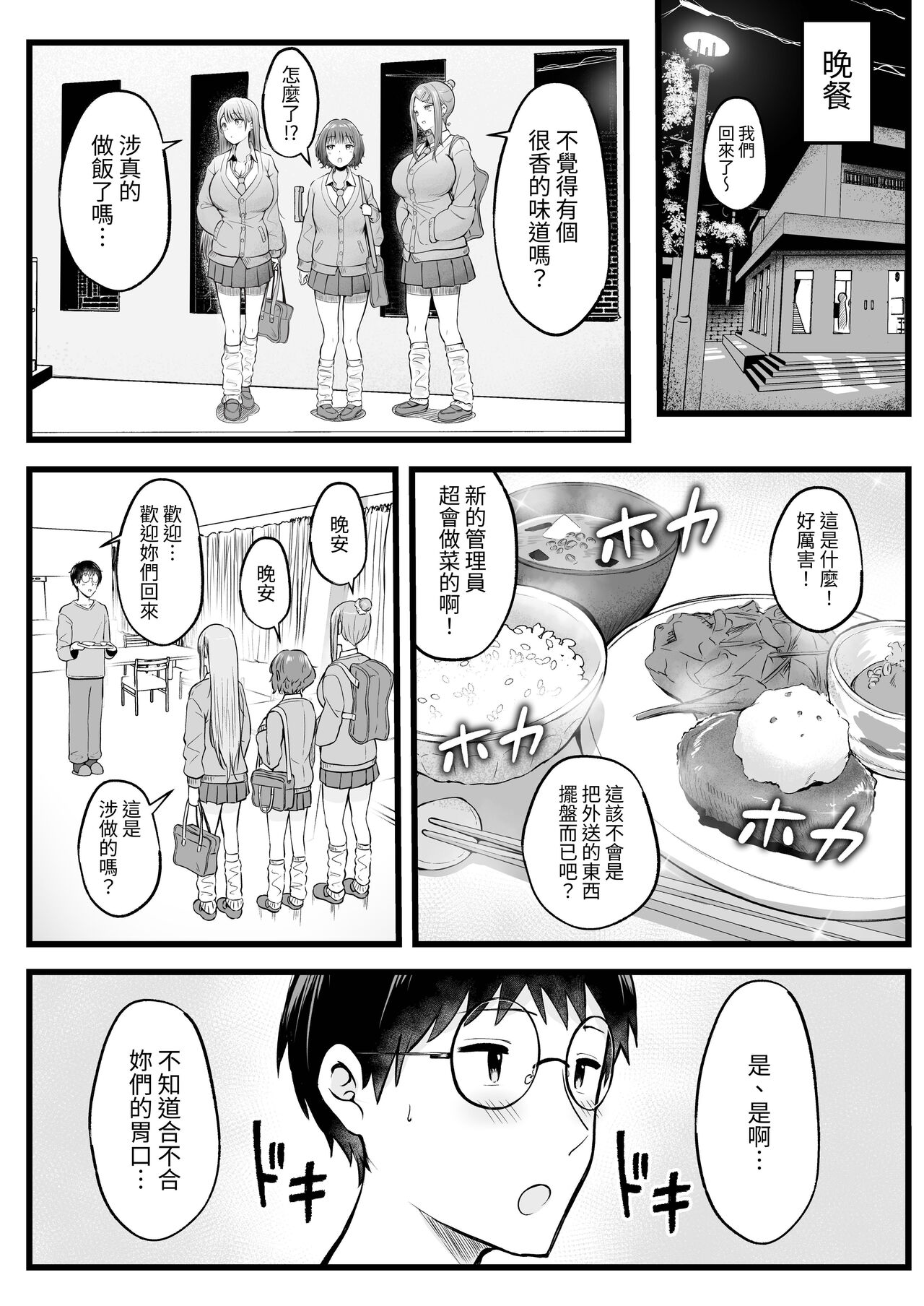 Joshiryou Kanrinin no Boku wa Gal Ryousei ni Furimawasarete masu page 9 full