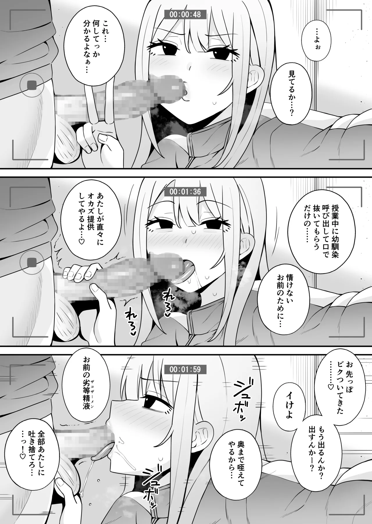 都合のいい幼馴染と page 8 full