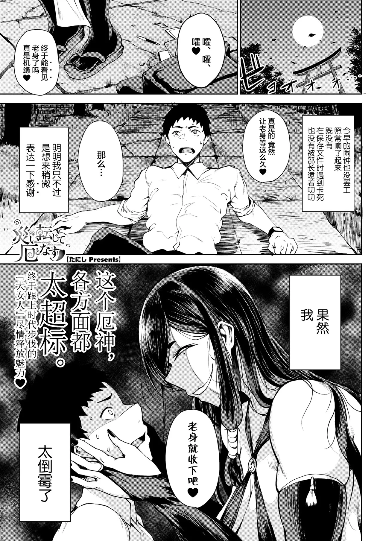 Wazawai Tenjite Yaku to Nasu page 1 full