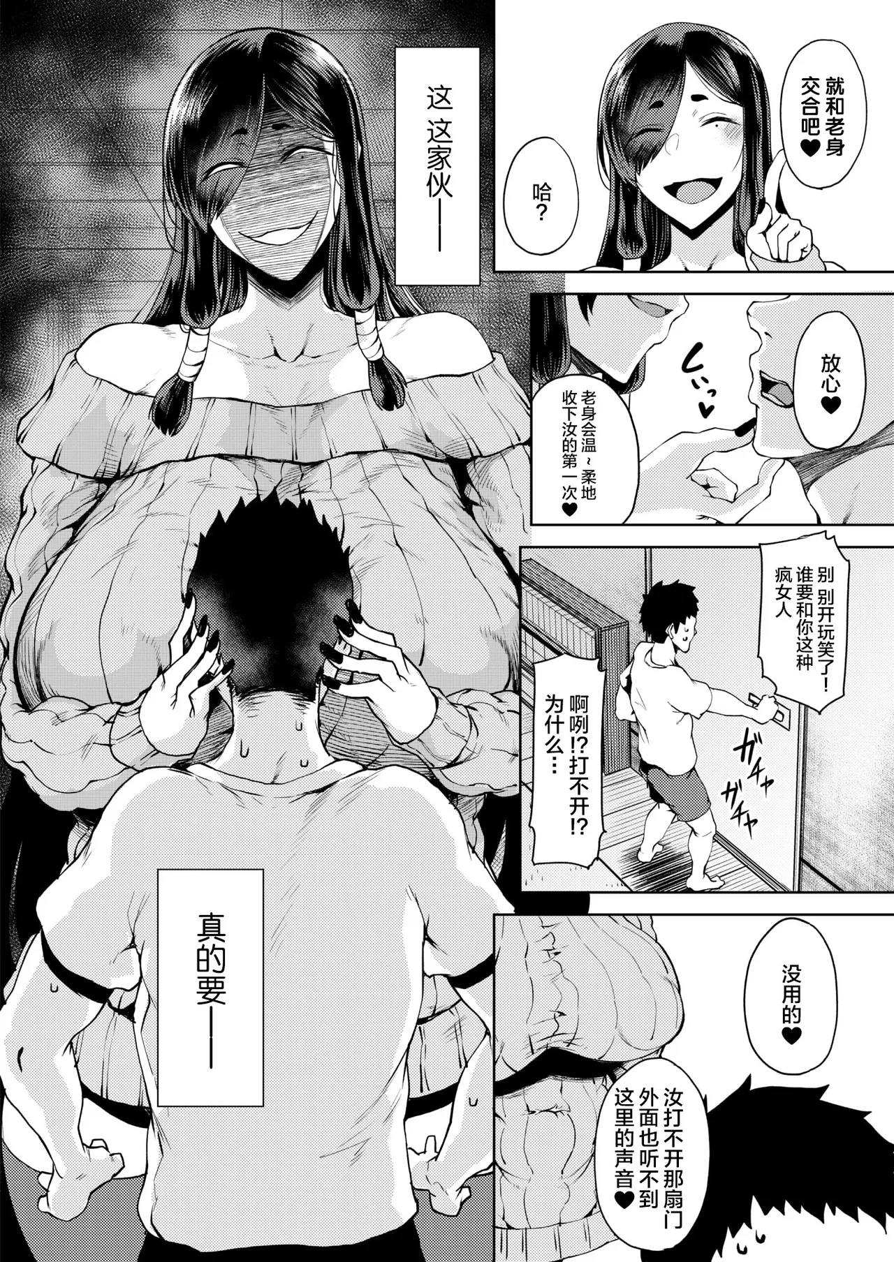 Wazawai Tenjite Yaku to Nasu page 4 full