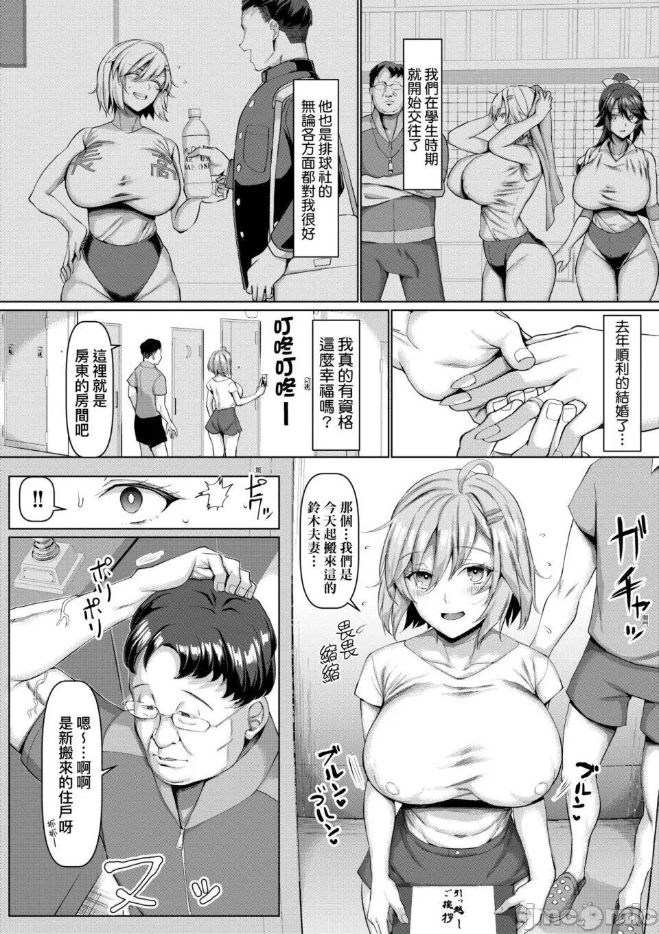 NO猥婦 NO LIFE! page 9 full