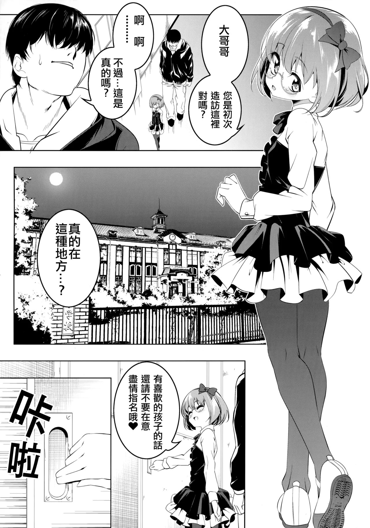 がっこうときどきせっくすやさん1-3時間目 page 2 full