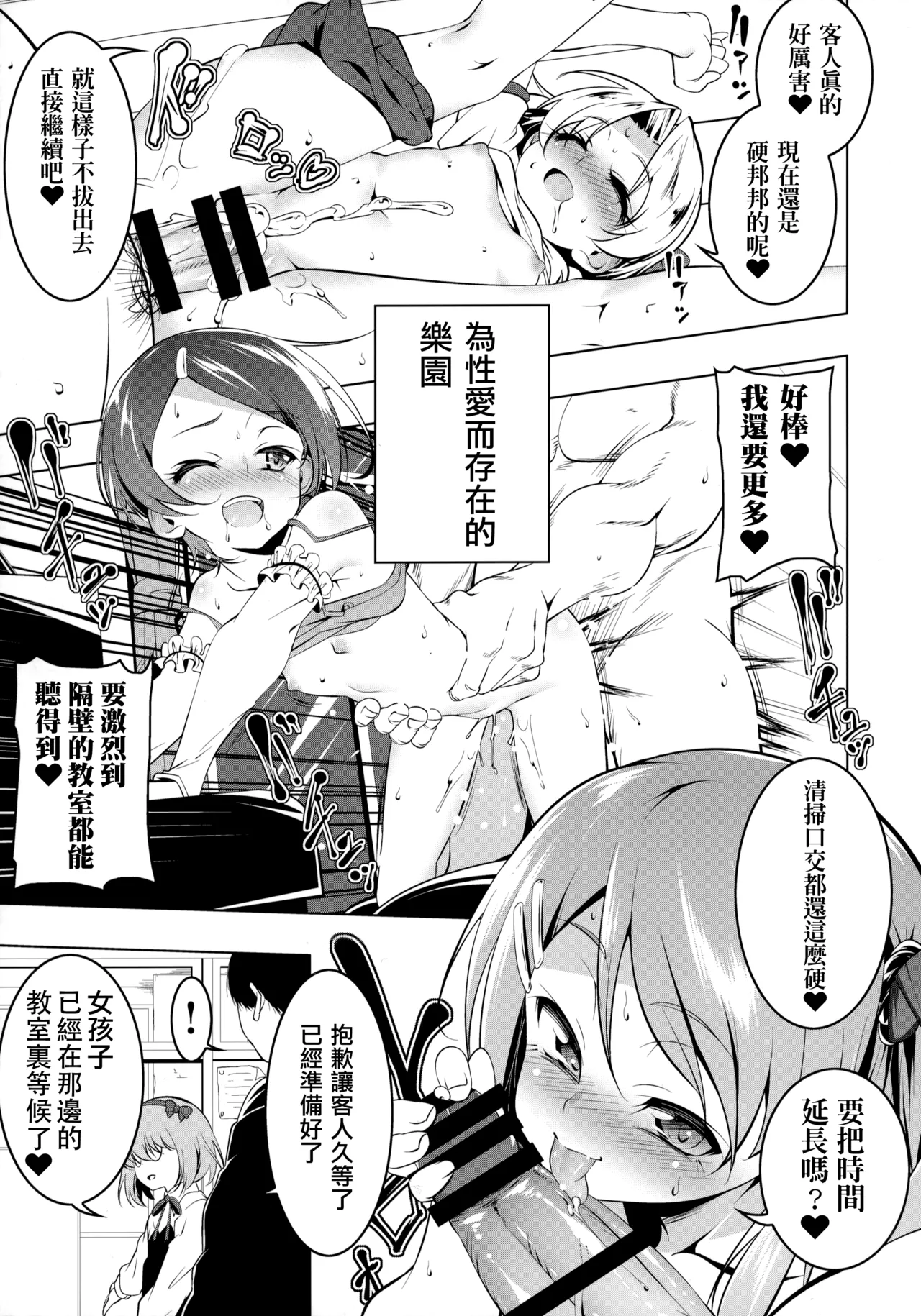 がっこうときどきせっくすやさん1-3時間目 page 7 full