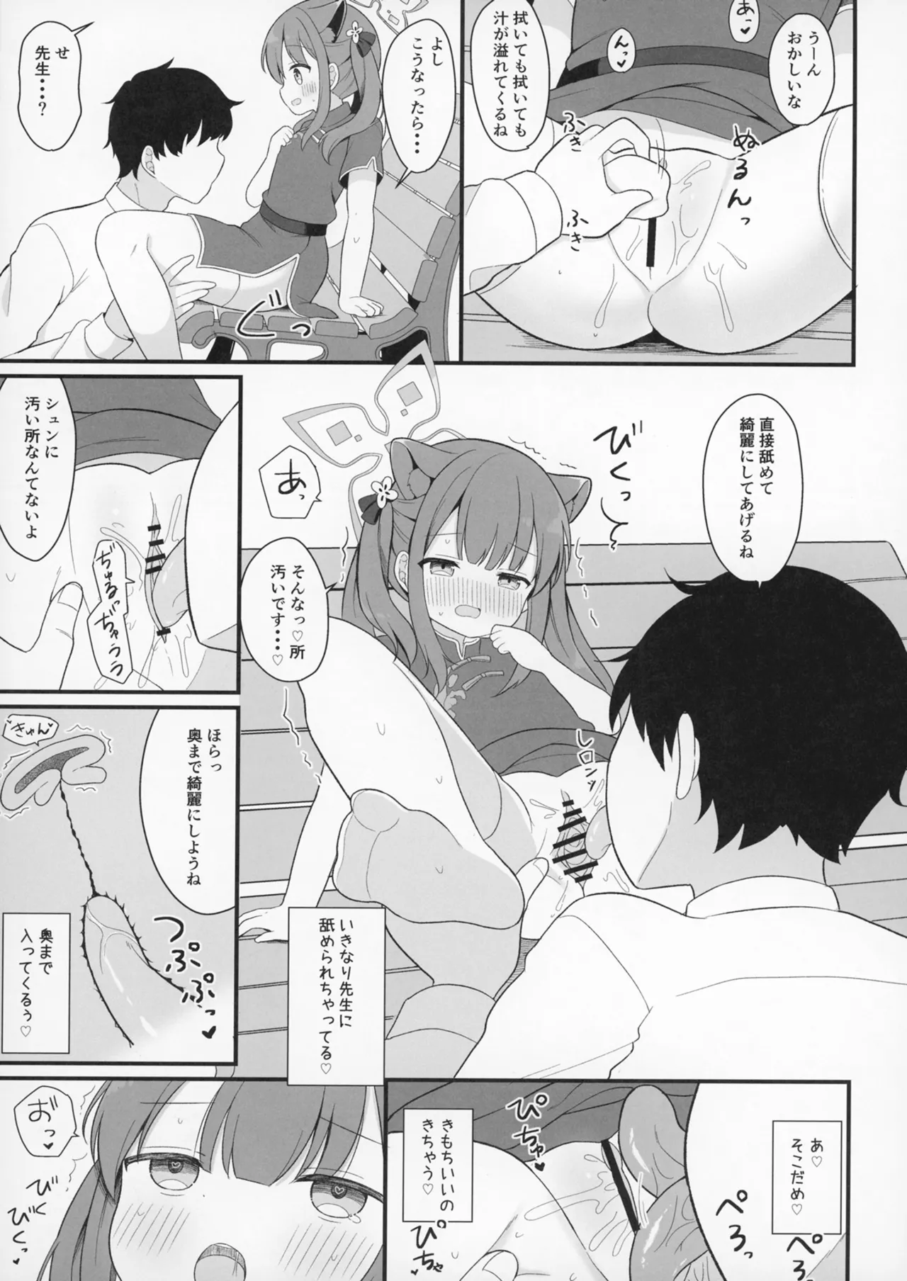 ふたりのひみつきち page 10 full