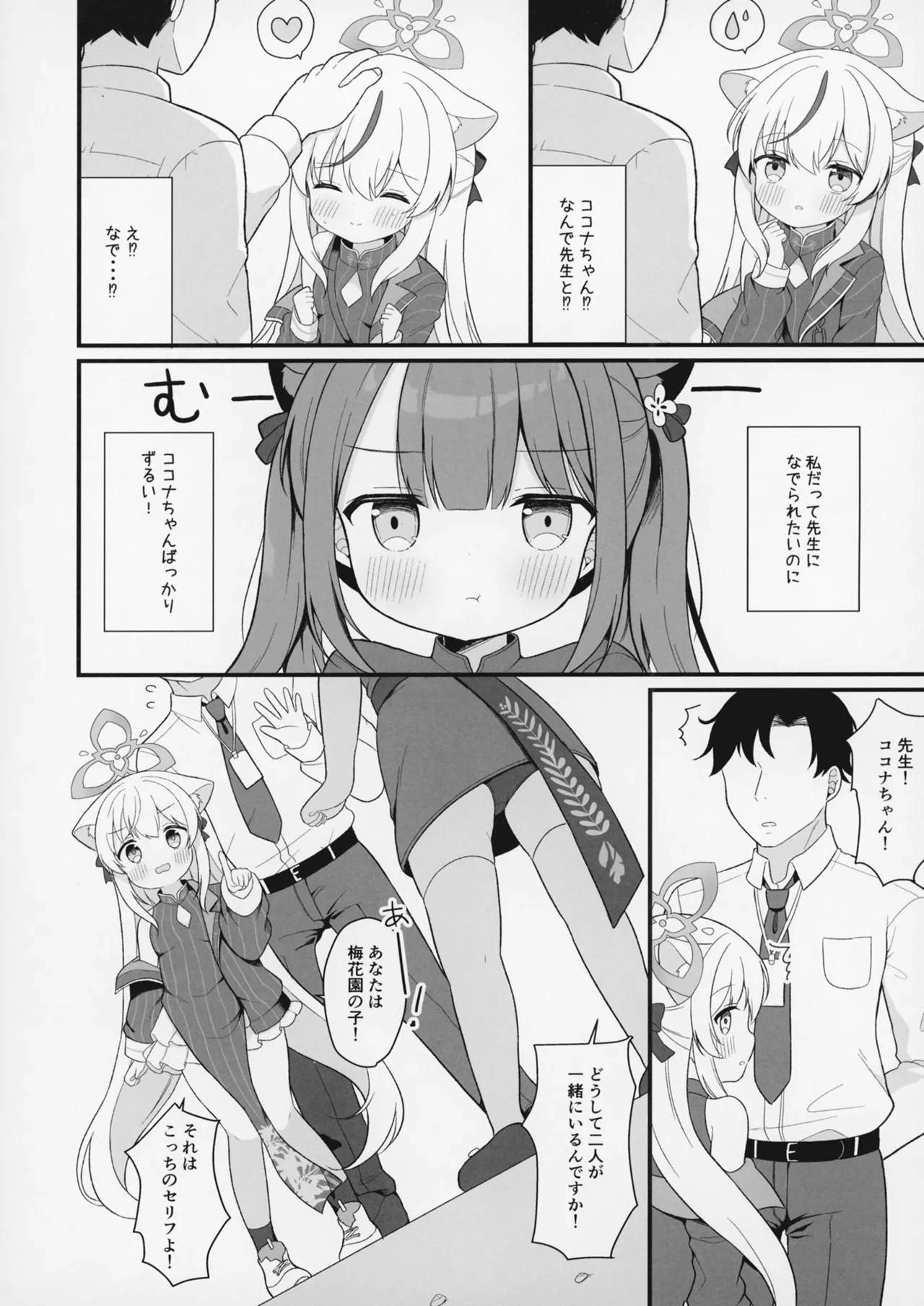ふたりのひみつきち page 5 full