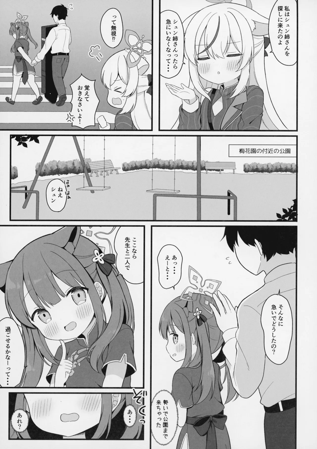 ふたりのひみつきち page 6 full