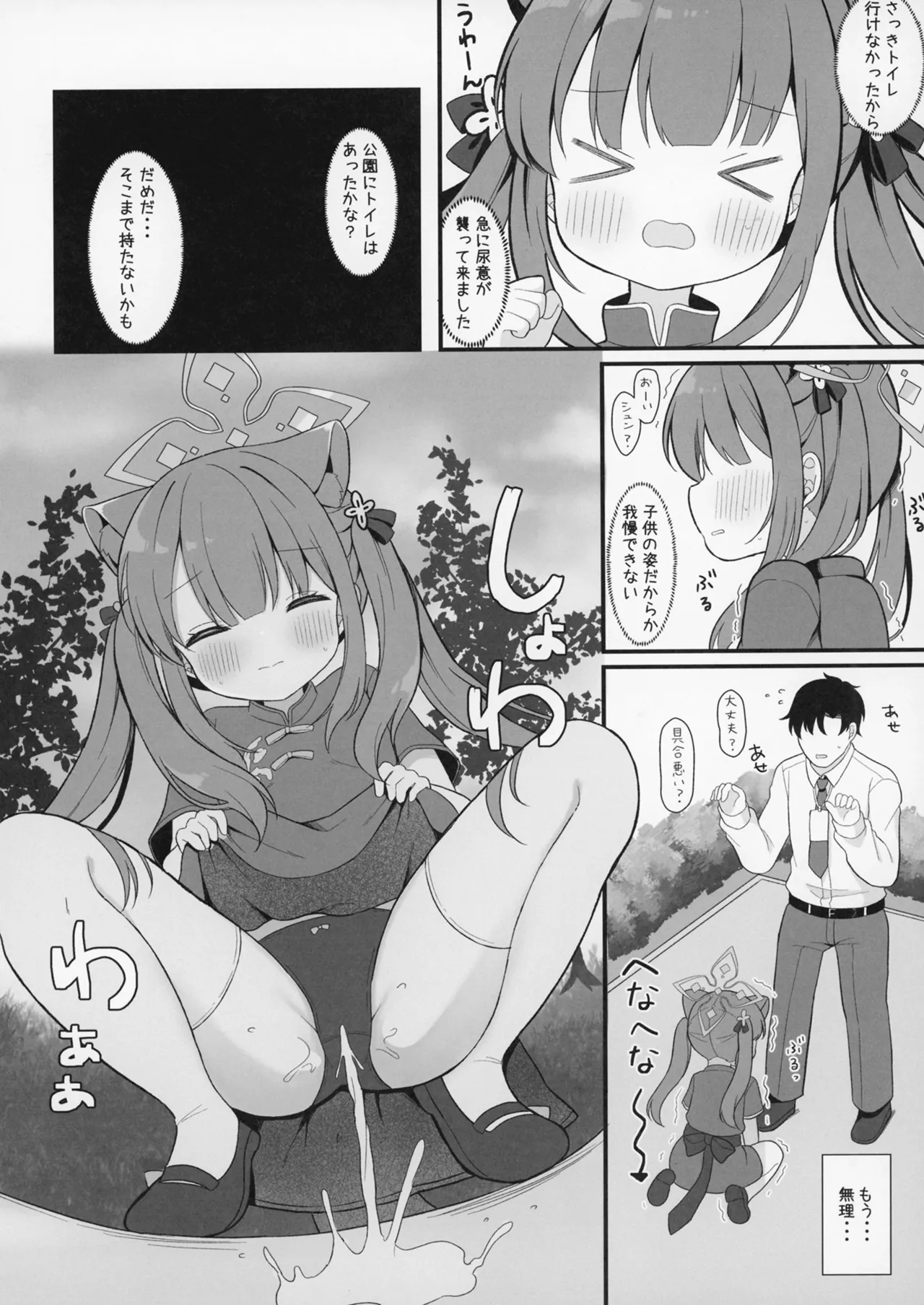 ふたりのひみつきち page 7 full