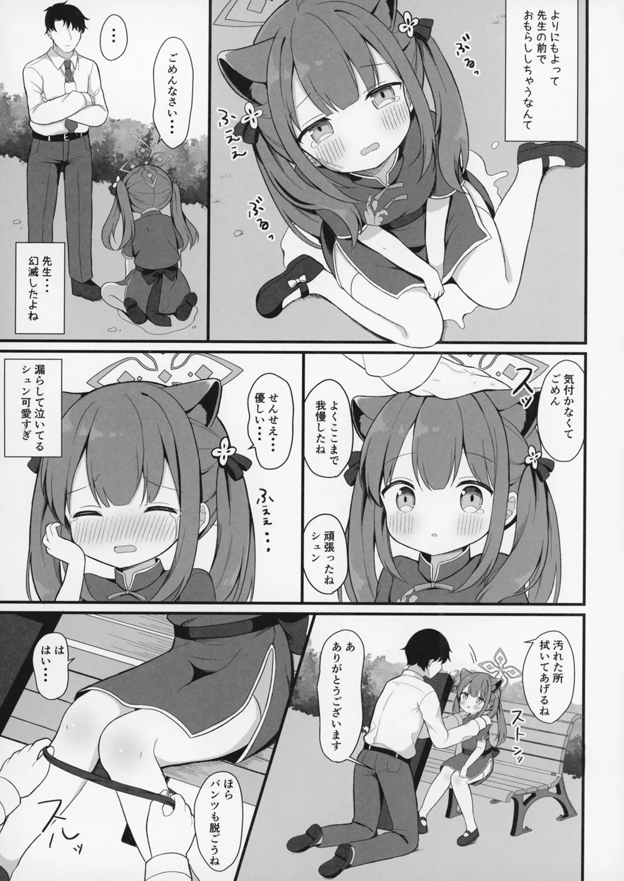 ふたりのひみつきち page 8 full