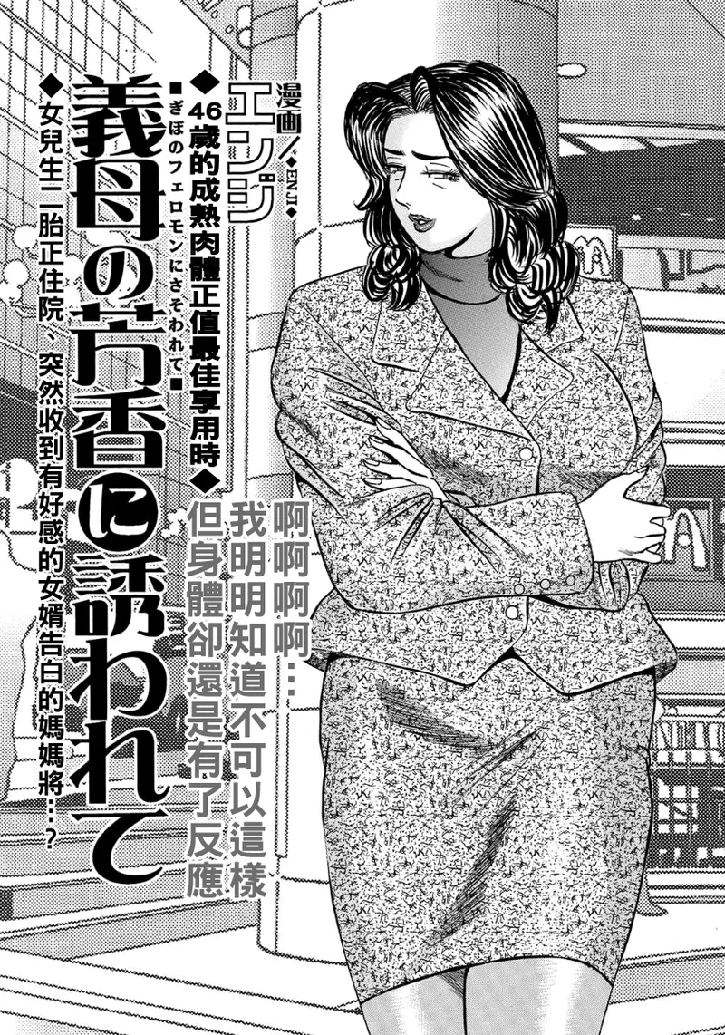 義母の芳香に誘われて（Chinese） page 1 full