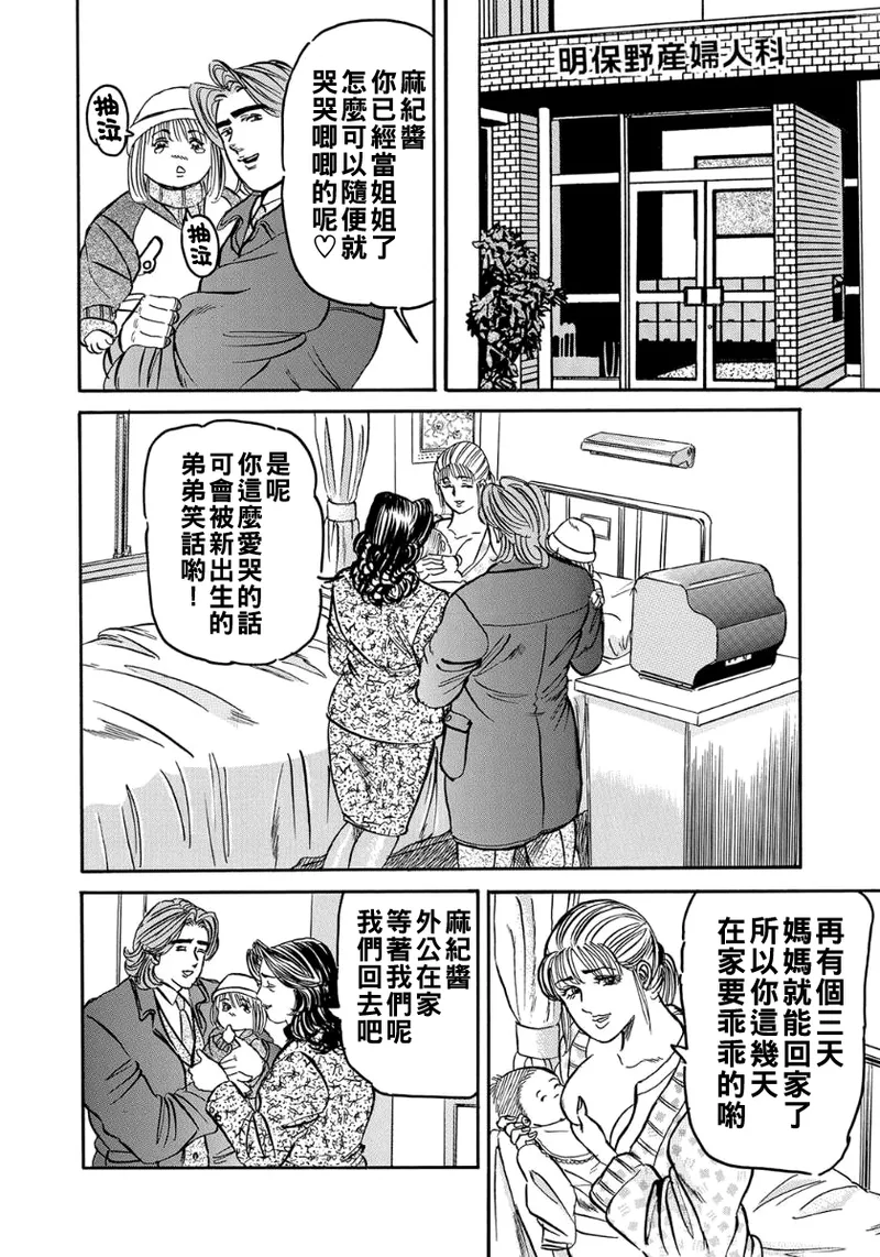 義母の芳香に誘われて（Chinese） page 2 full