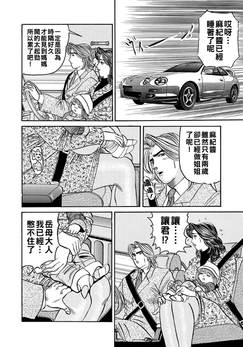 義母の芳香に誘われて（Chinese） page 4 full