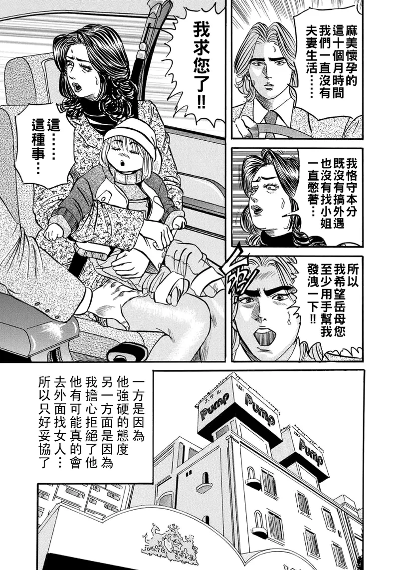 義母の芳香に誘われて（Chinese） page 5 full