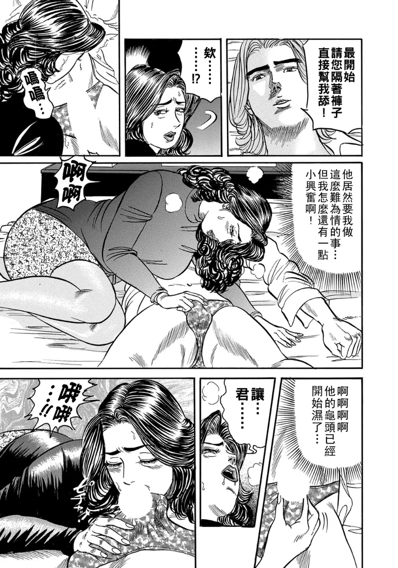 義母の芳香に誘われて（Chinese） page 7 full