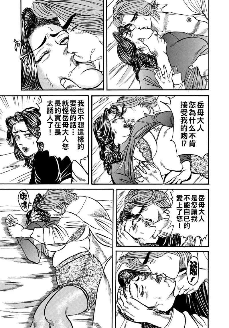 義母の芳香に誘われて（Chinese） page 9 full