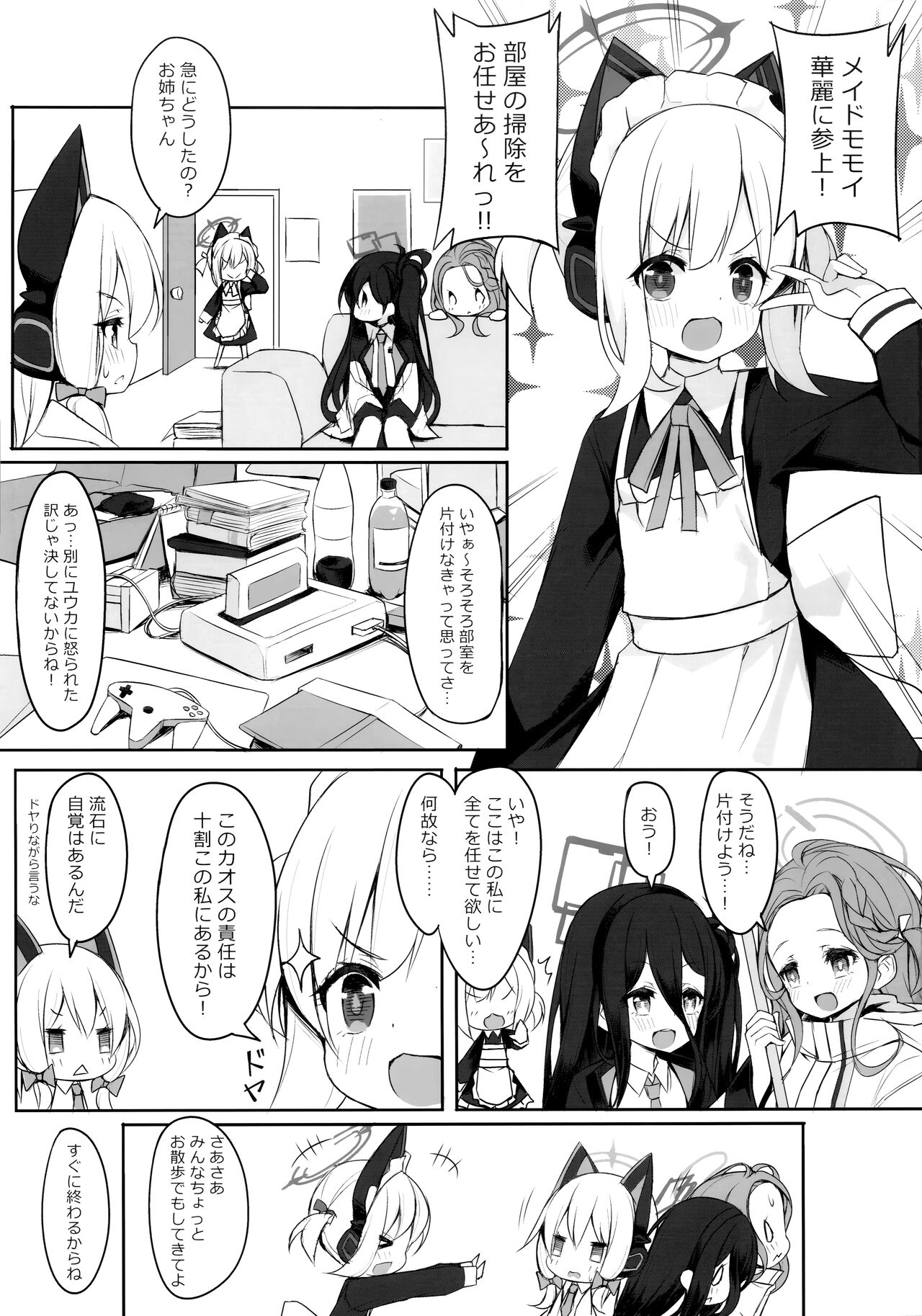 メイドパワーの正しいつかい方 page 2 full