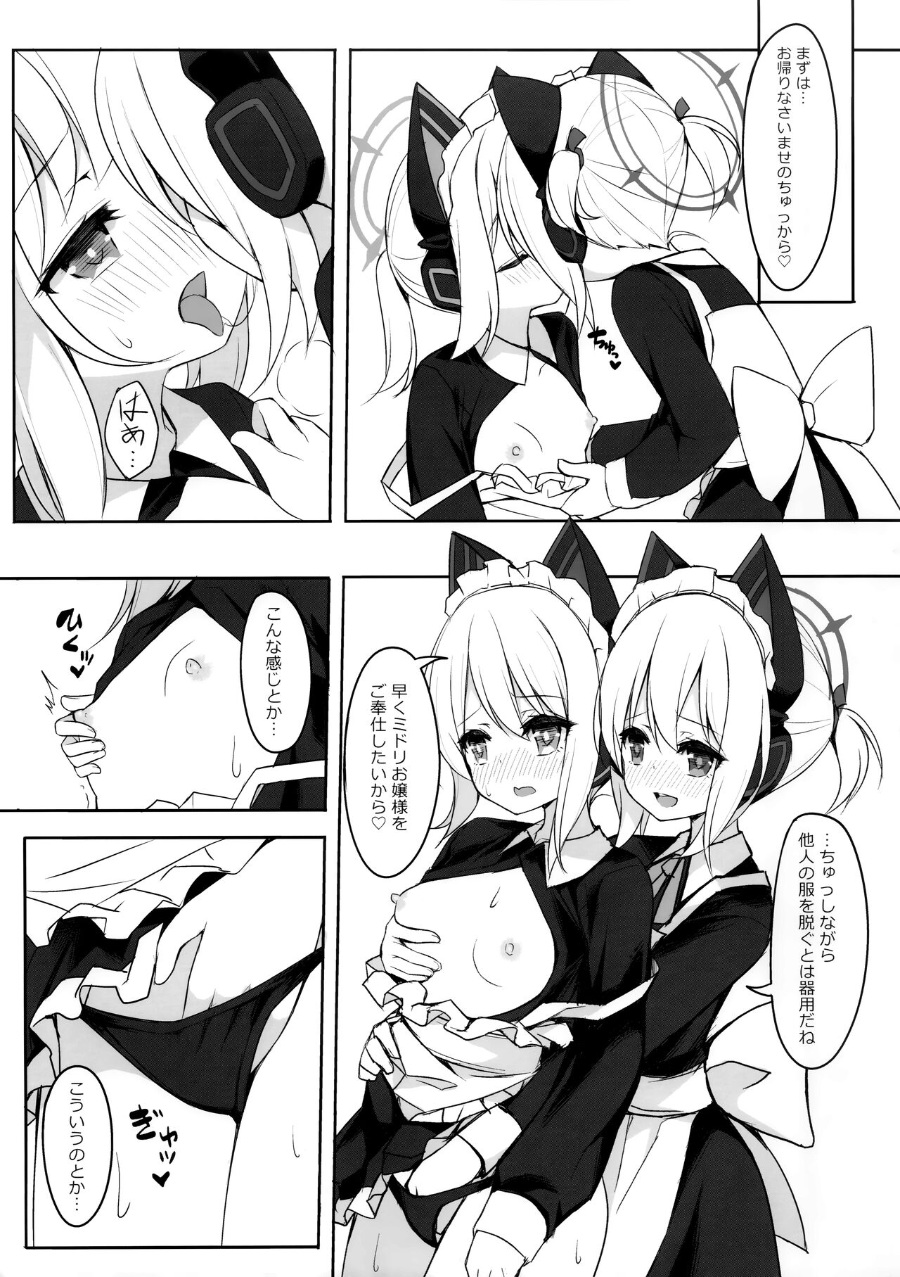 メイドパワーの正しいつかい方 page 6 full