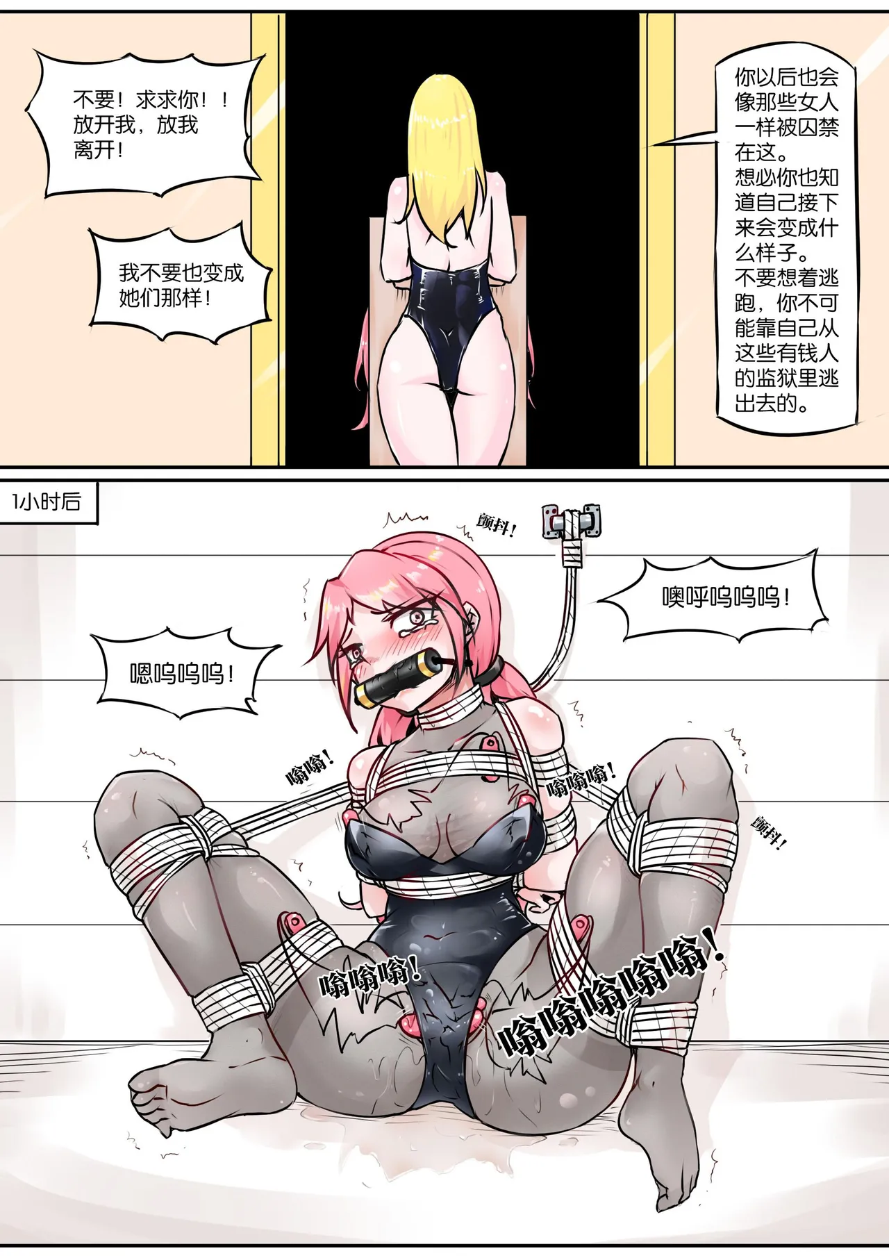 《我莫名被囚禁了！》 page 10 full