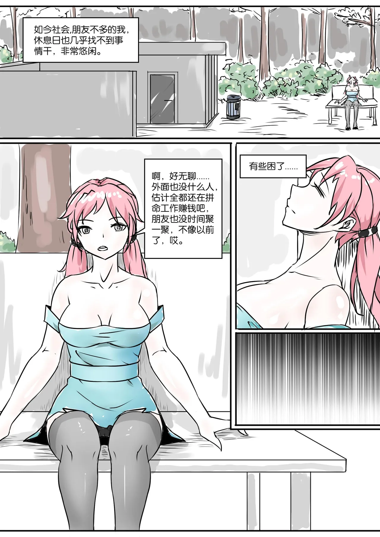 《我莫名被囚禁了！》 page 4 full