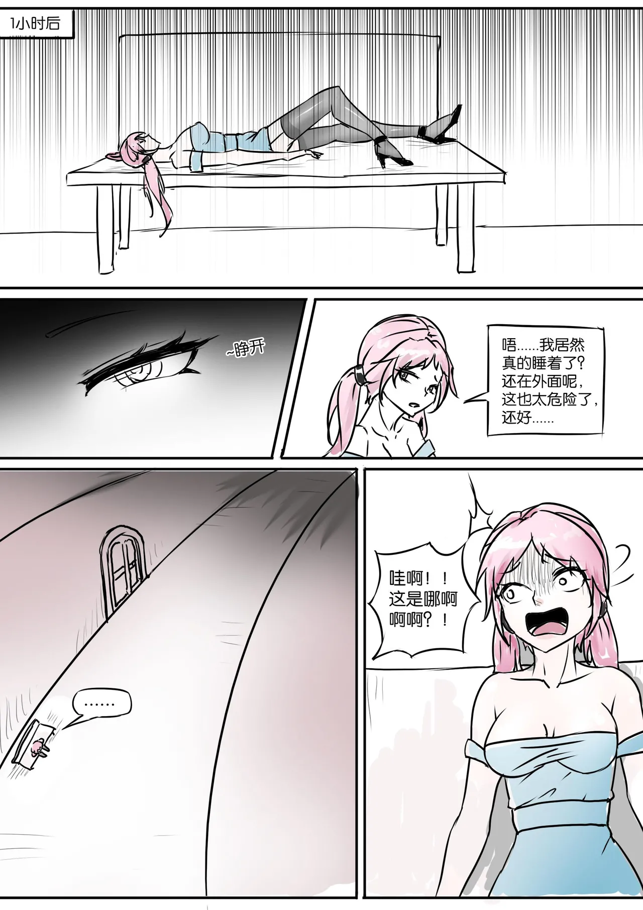 《我莫名被囚禁了！》 page 5 full