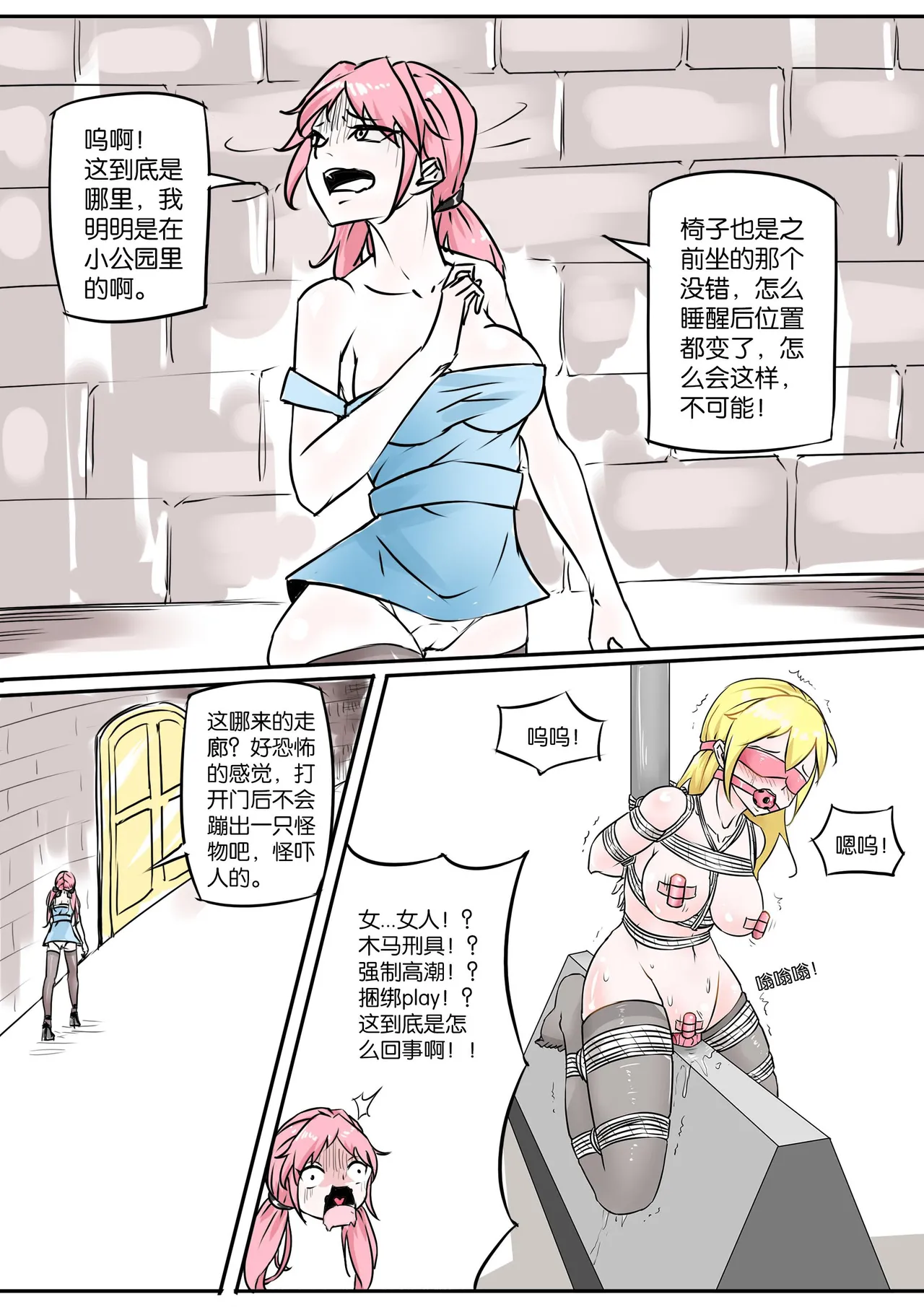 《我莫名被囚禁了！》 page 6 full
