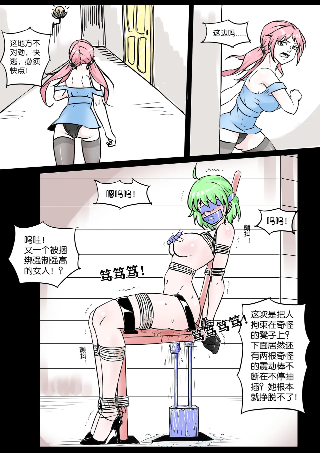 《我莫名被囚禁了！》 page 7 full