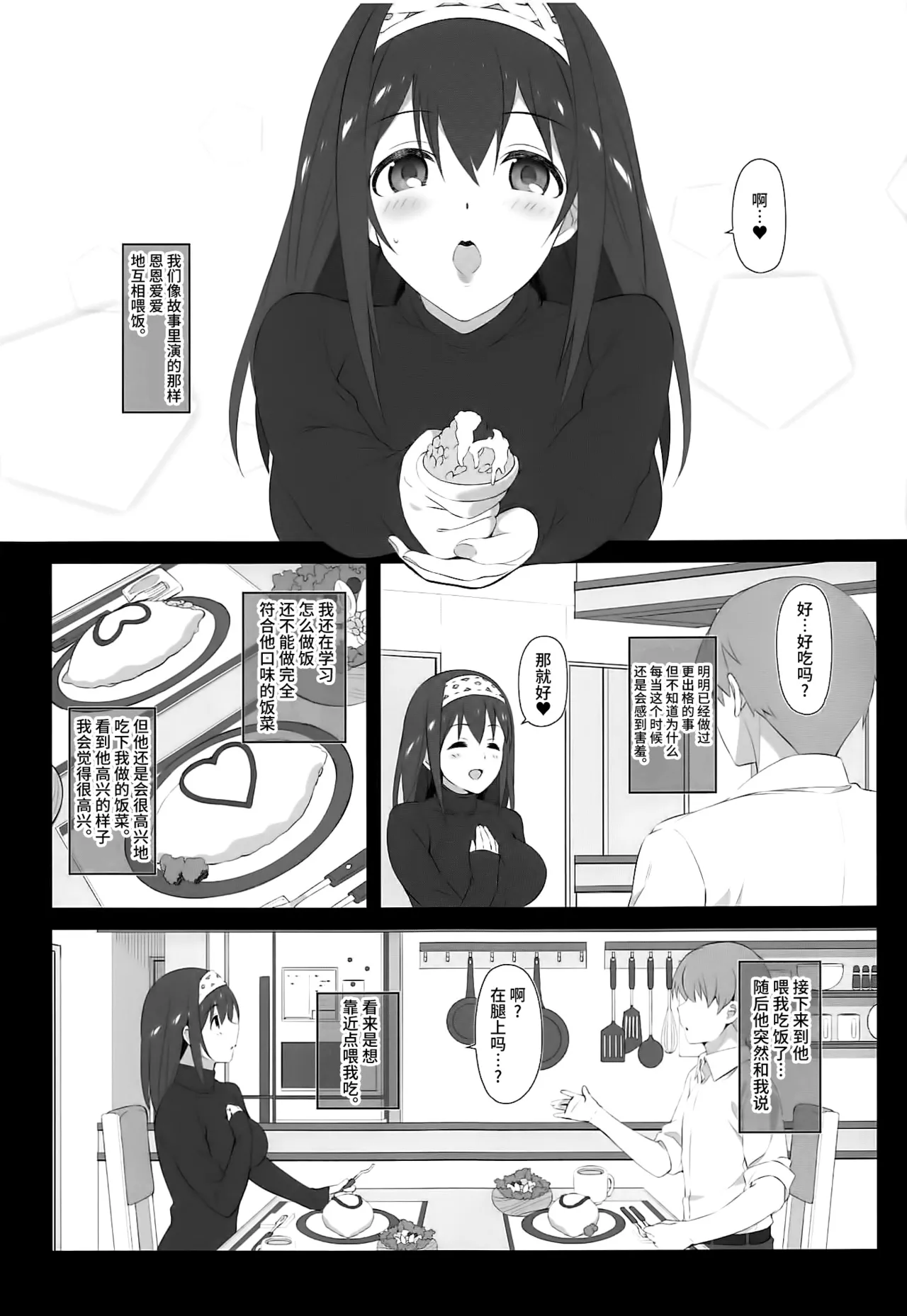 Secret feast and the princess of the weekend. page 8 full