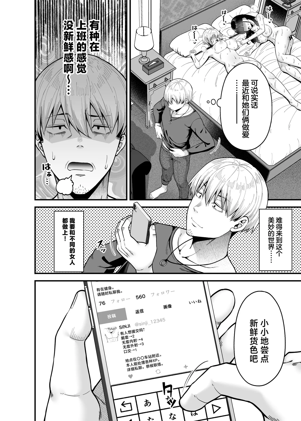 Gyakuten Enkou 3 ~Ore ga Kawareru Sekai~ page 5 full