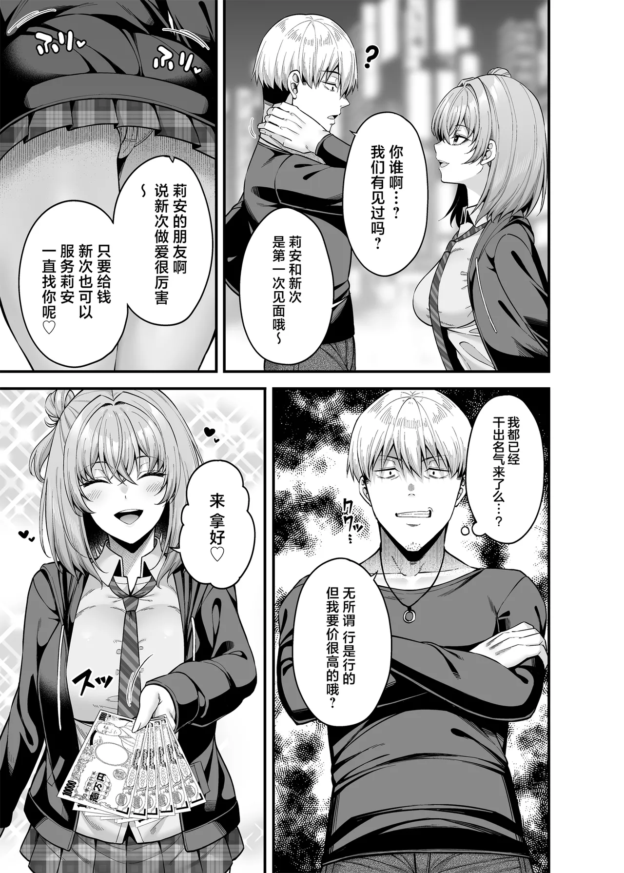 Gyakuten Enkou 3 ~Ore ga Kawareru Sekai~ page 8 full