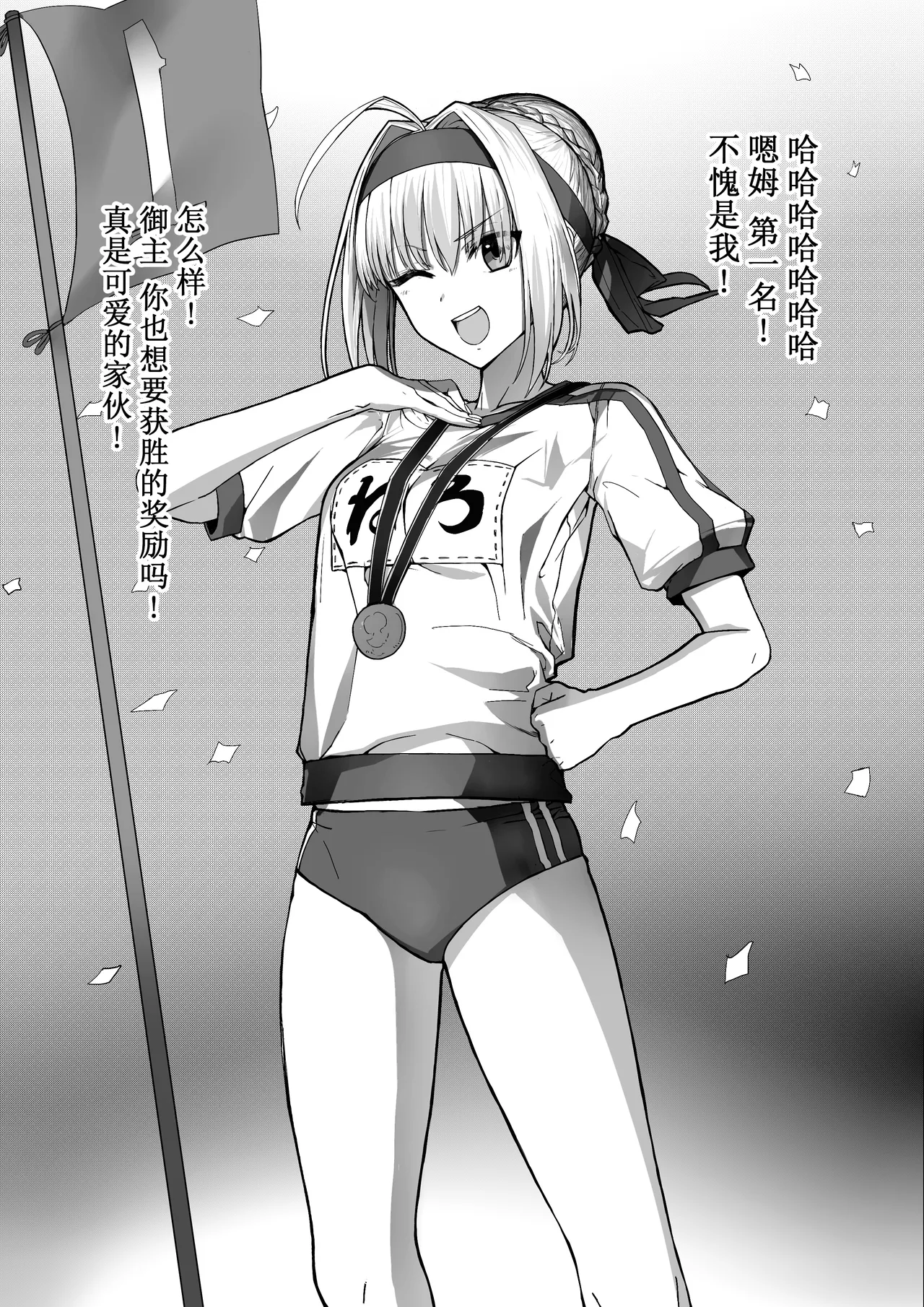 《综合冠军》 page 2 full