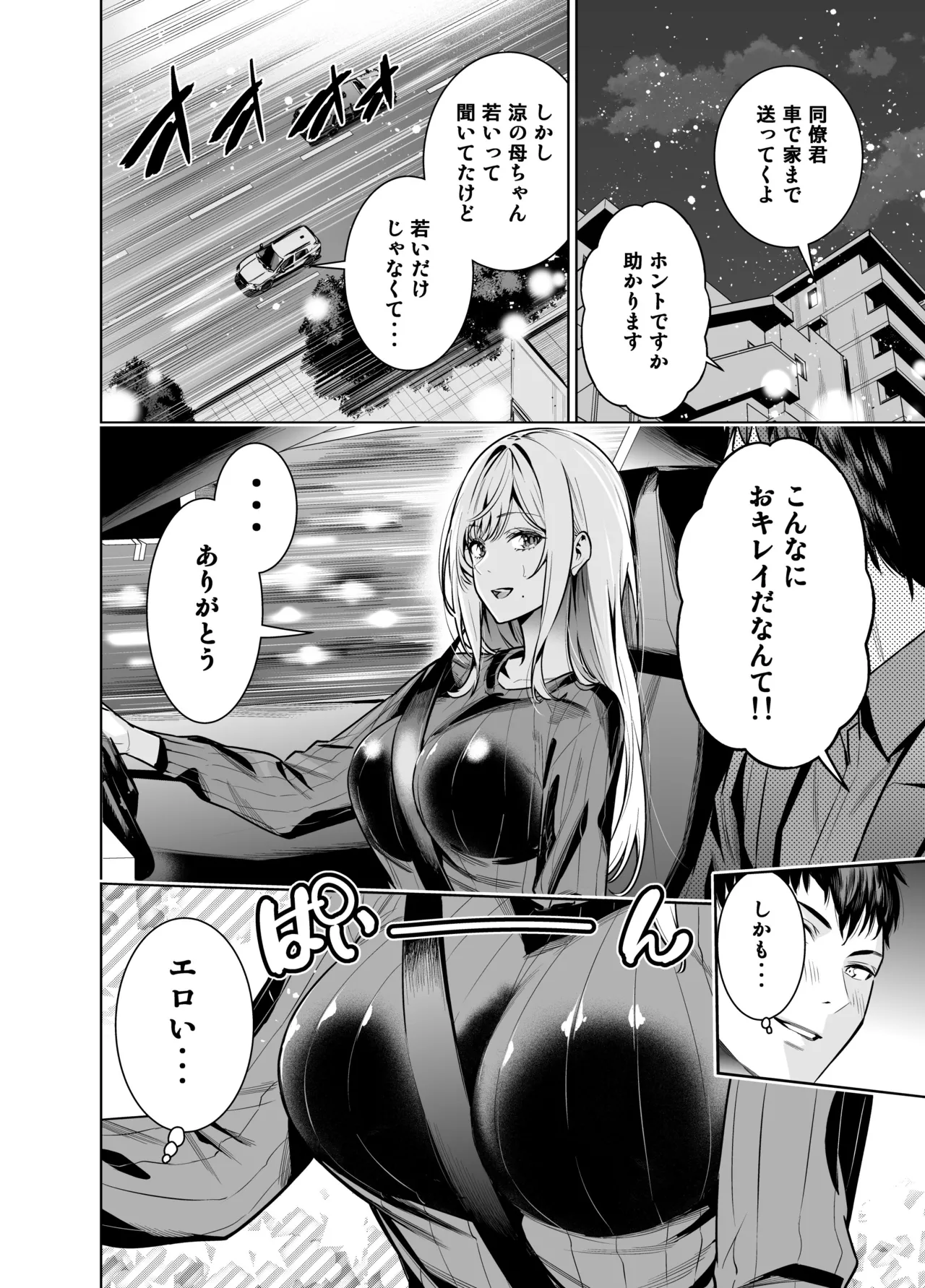 Kindan no Kankei wo Kaihi Suru Tame ni Gesu Yarichin ni Netoraremasu page 10 full