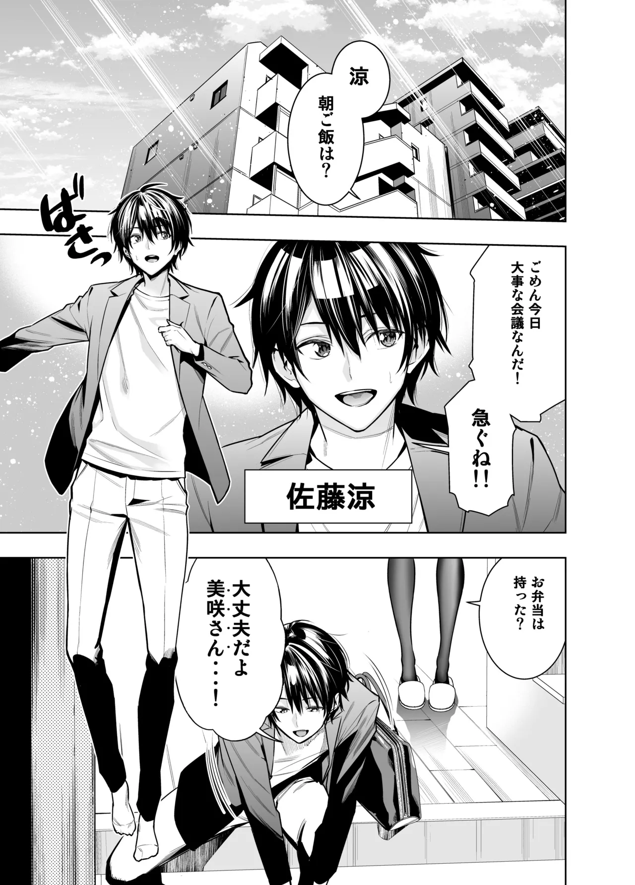 Kindan no Kankei wo Kaihi Suru Tame ni Gesu Yarichin ni Netoraremasu page 3 full