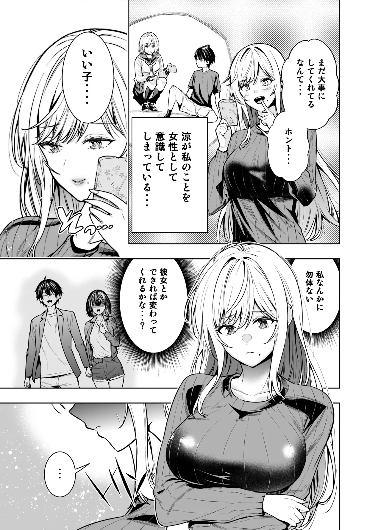Kindan no Kankei wo Kaihi Suru Tame ni Gesu Yarichin ni Netoraremasu page 7 full