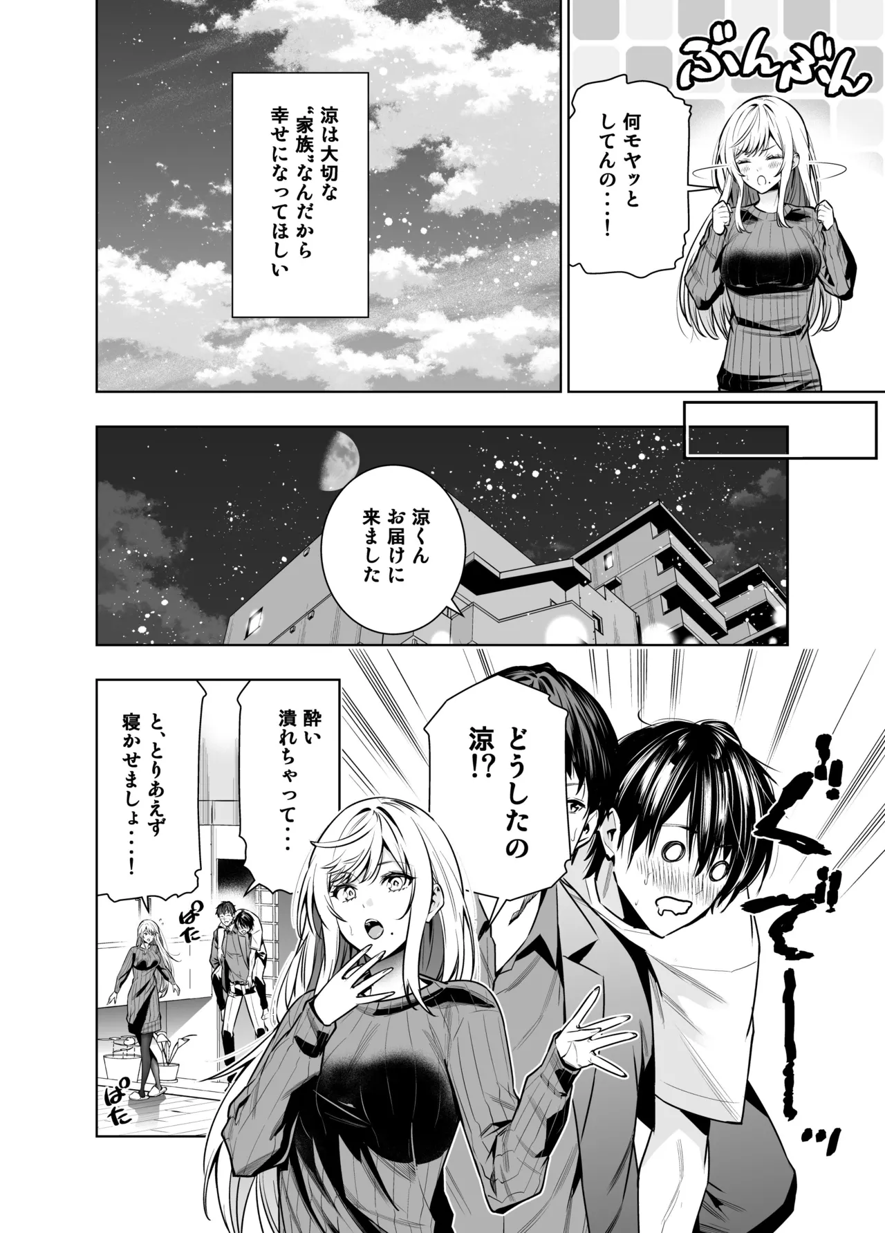 Kindan no Kankei wo Kaihi Suru Tame ni Gesu Yarichin ni Netoraremasu page 8 full