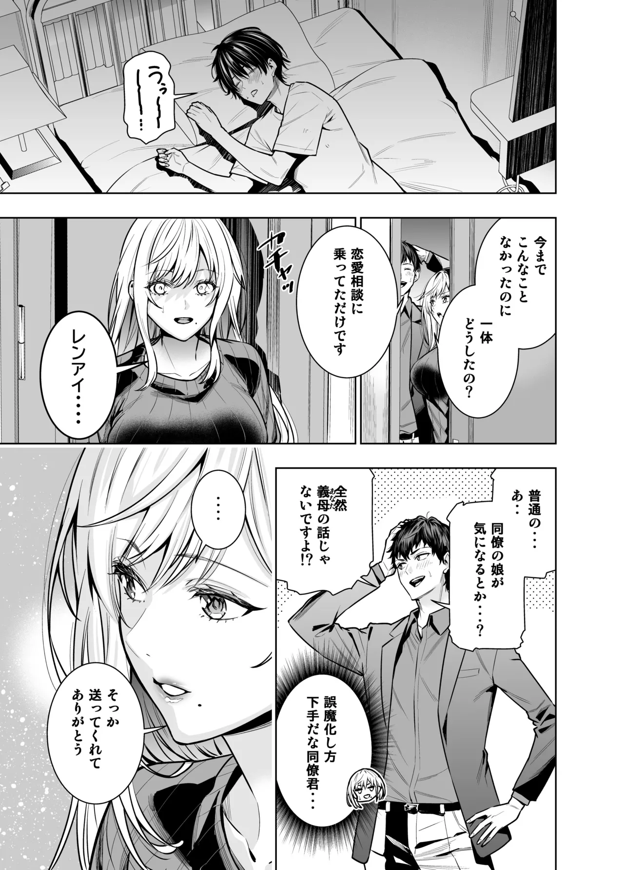 Kindan no Kankei wo Kaihi Suru Tame ni Gesu Yarichin ni Netoraremasu page 9 full