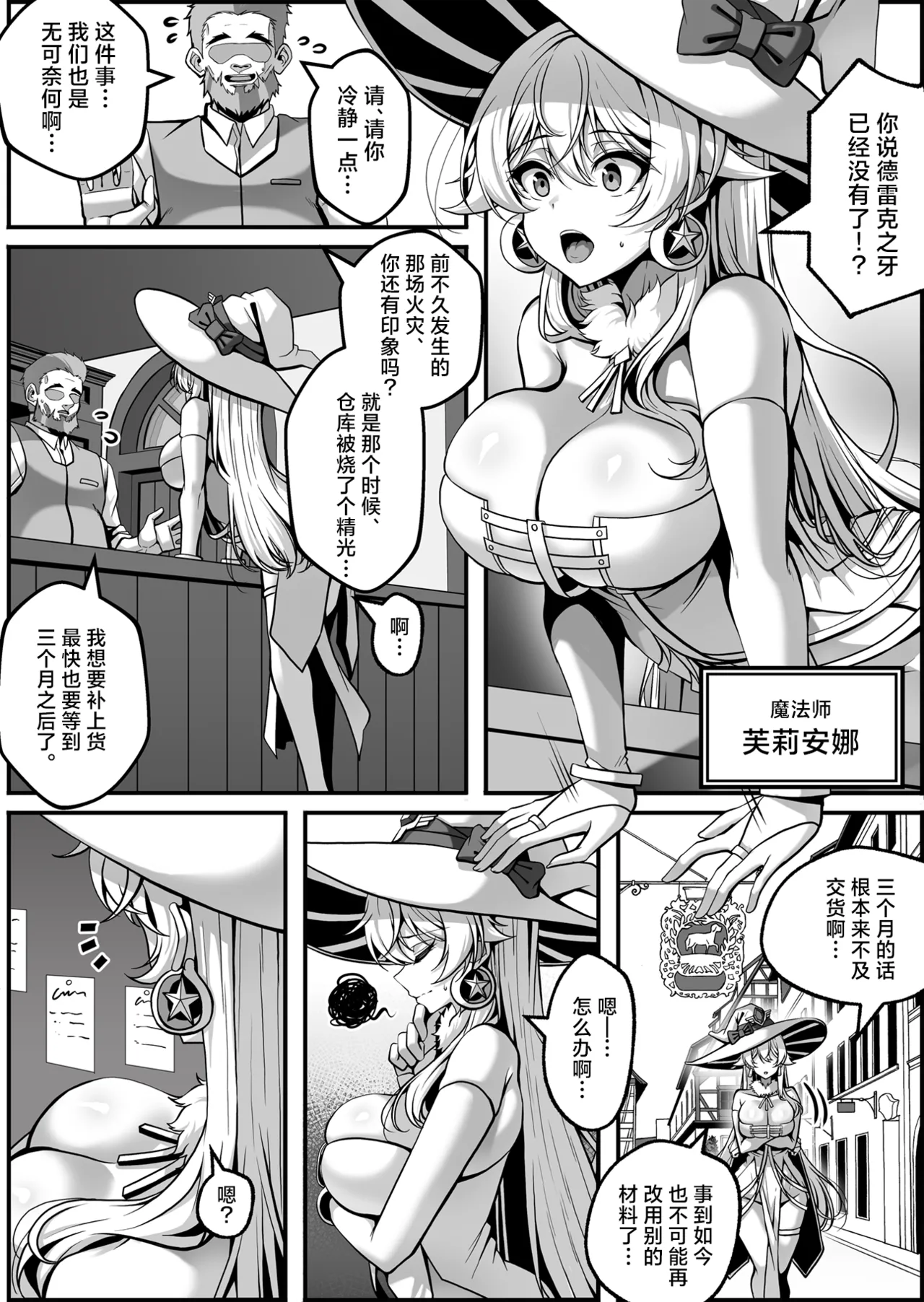Furiana Choukyou Kiroku | 芙莉安娜调教记录 page 2 full