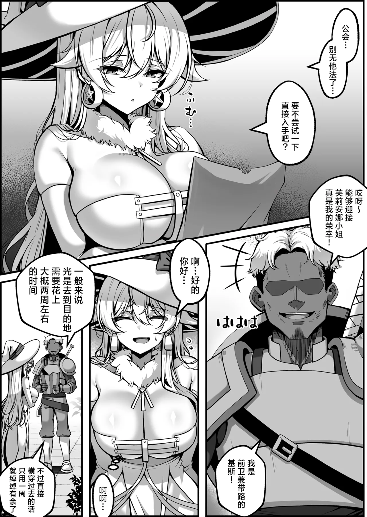 Furiana Choukyou Kiroku | 芙莉安娜调教记录 page 3 full