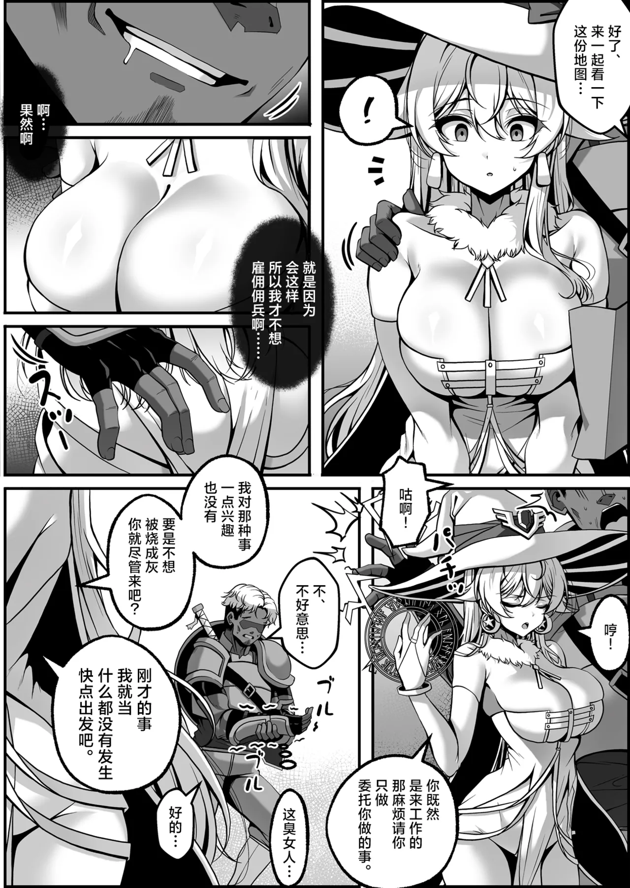 Furiana Choukyou Kiroku | 芙莉安娜调教记录 page 4 full