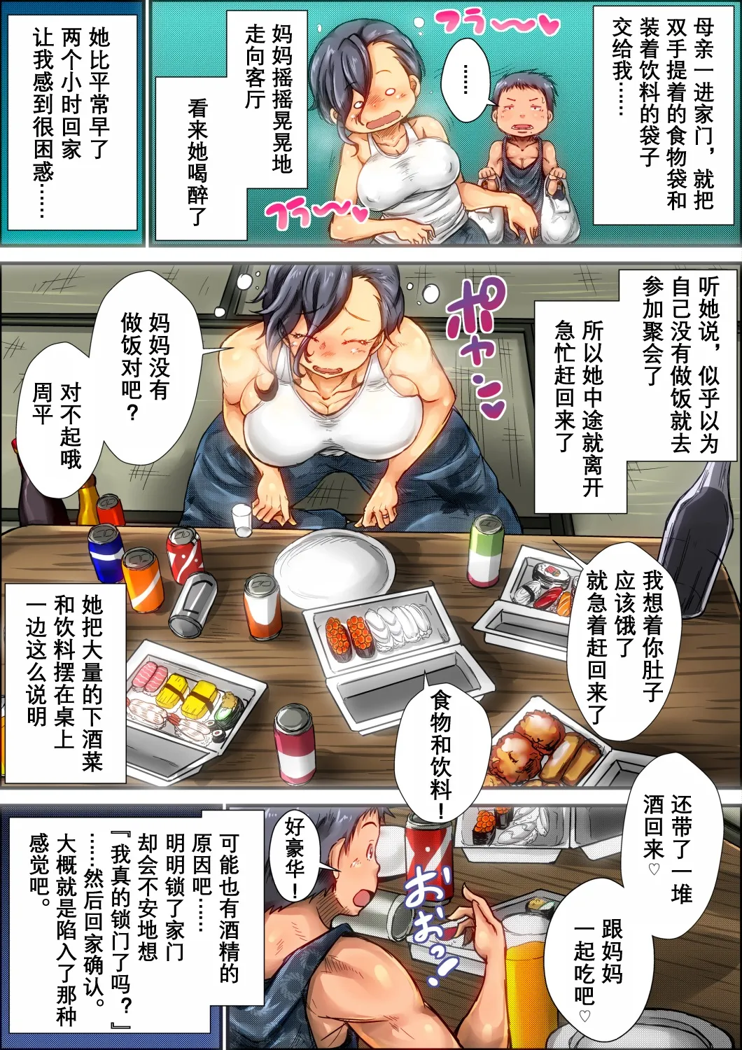 Boku ga Deisui Joutai no Hahaoya o Okashita Toki no Hanashi page 10 full