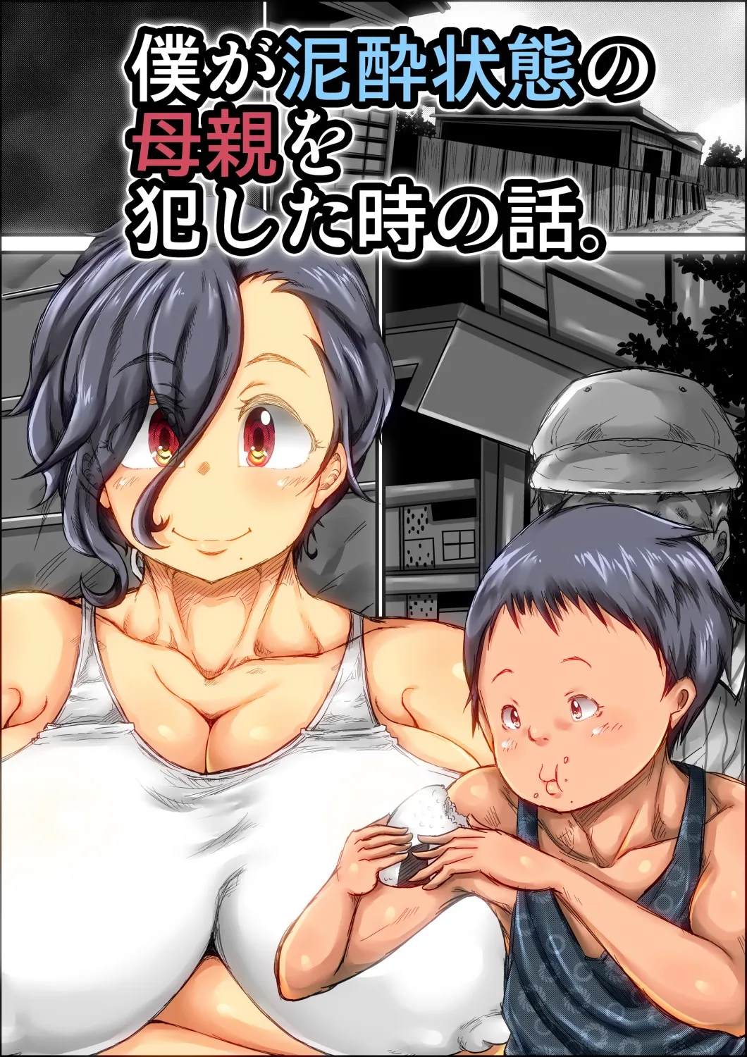 Boku ga Deisui Joutai no Hahaoya o Okashita Toki no Hanashi page 2 full