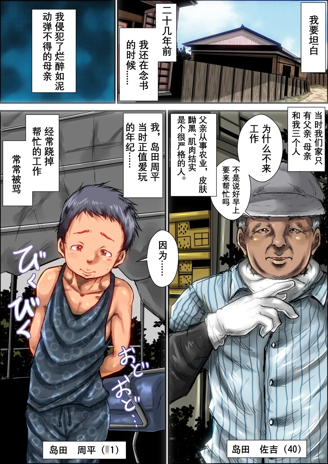 Boku ga Deisui Joutai no Hahaoya o Okashita Toki no Hanashi page 3 full