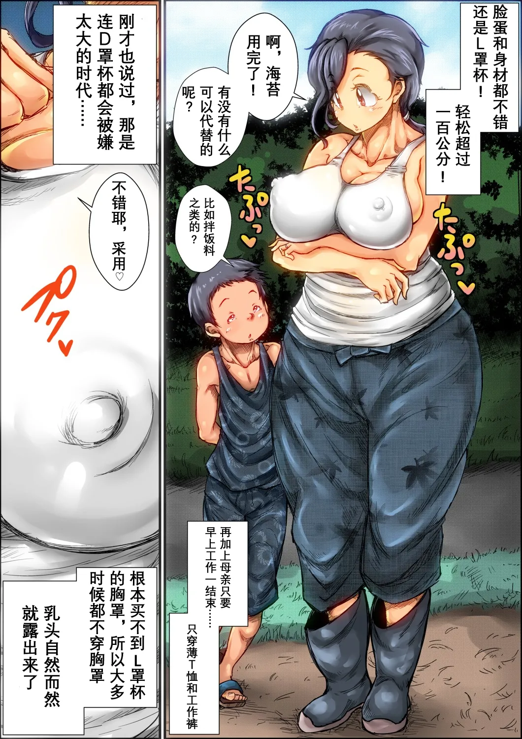 Boku ga Deisui Joutai no Hahaoya o Okashita Toki no Hanashi page 6 full