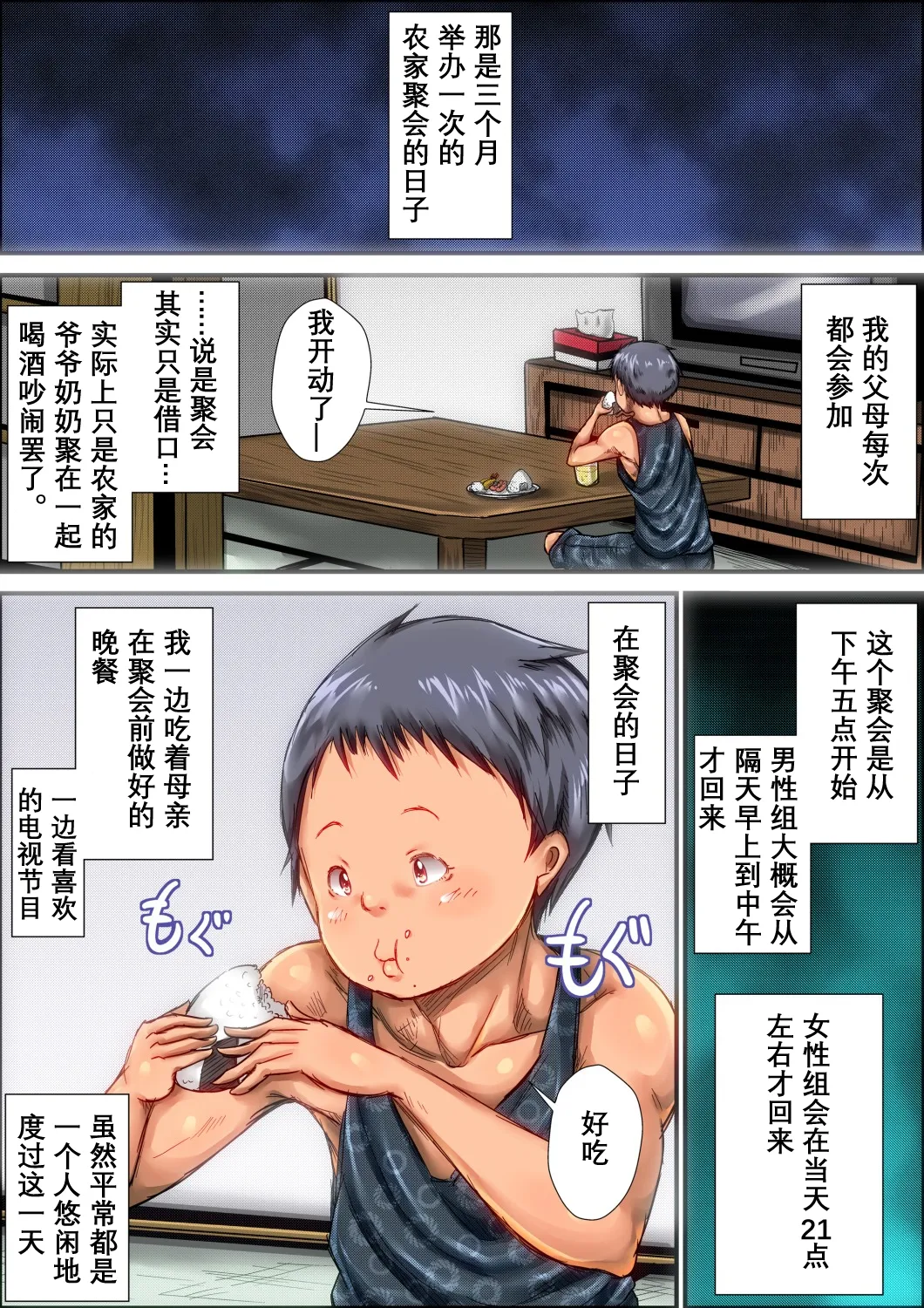 Boku ga Deisui Joutai no Hahaoya o Okashita Toki no Hanashi page 8 full